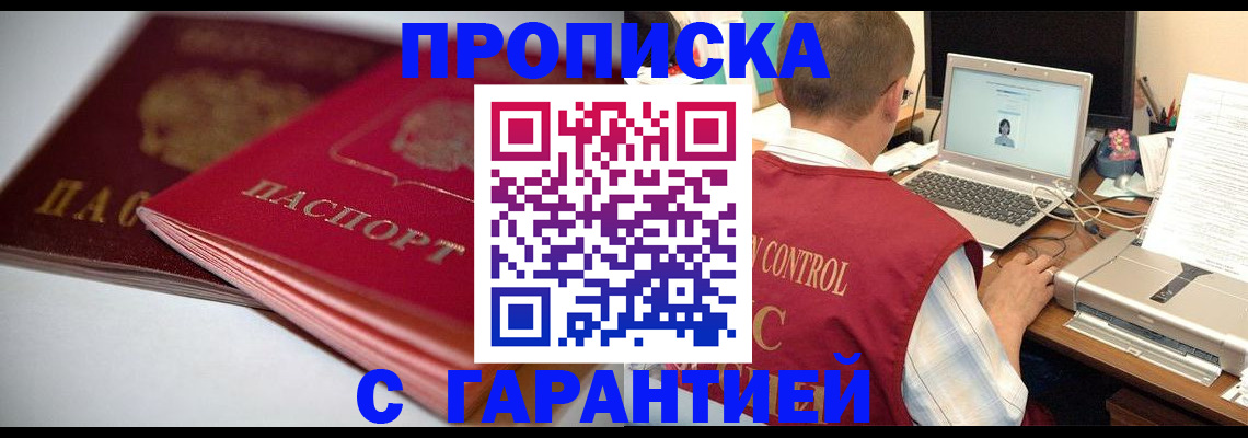 пропишу в квартире в Североморске