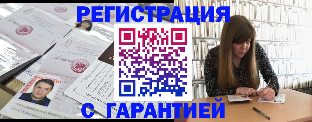 прописка ребенка в Североморске