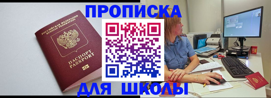 где прописаться в Североморске