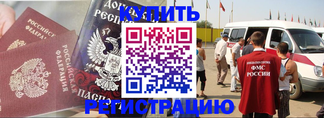 временная регистрация для школы в Североморске