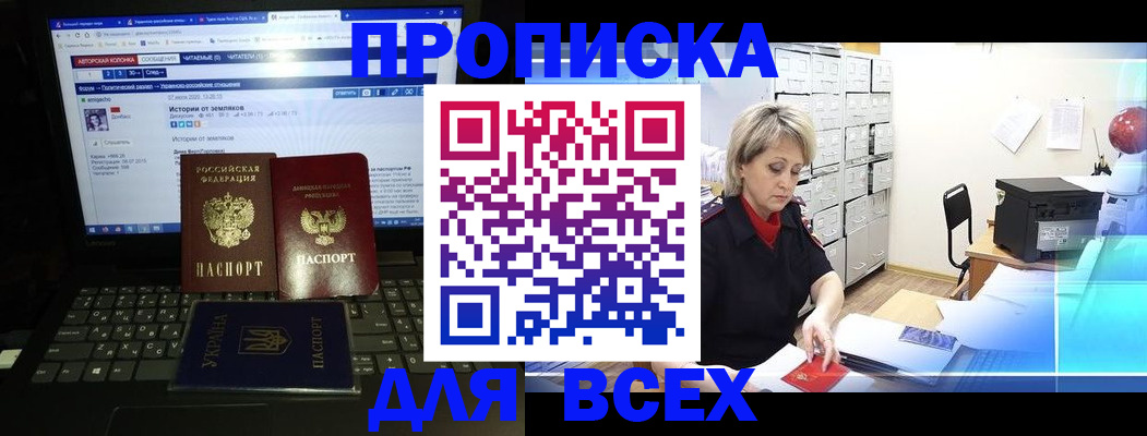 прописка 2025 в Североморске