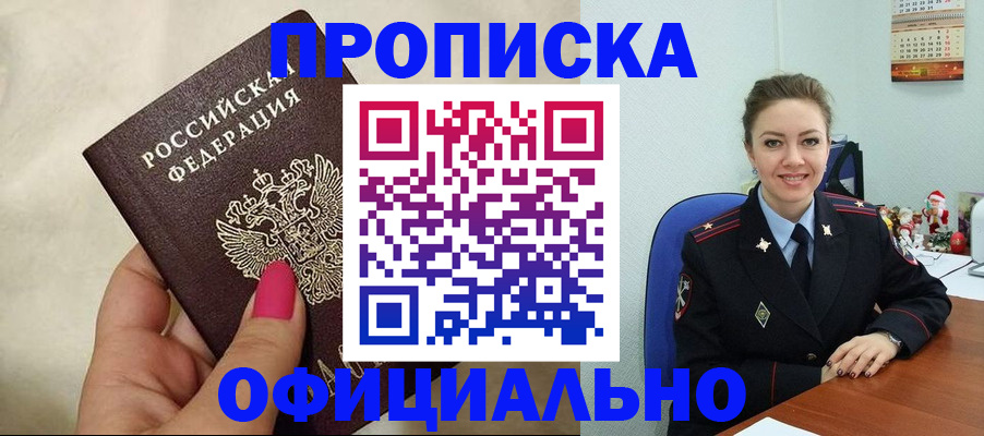 прописка иностранных граждан в Североморске