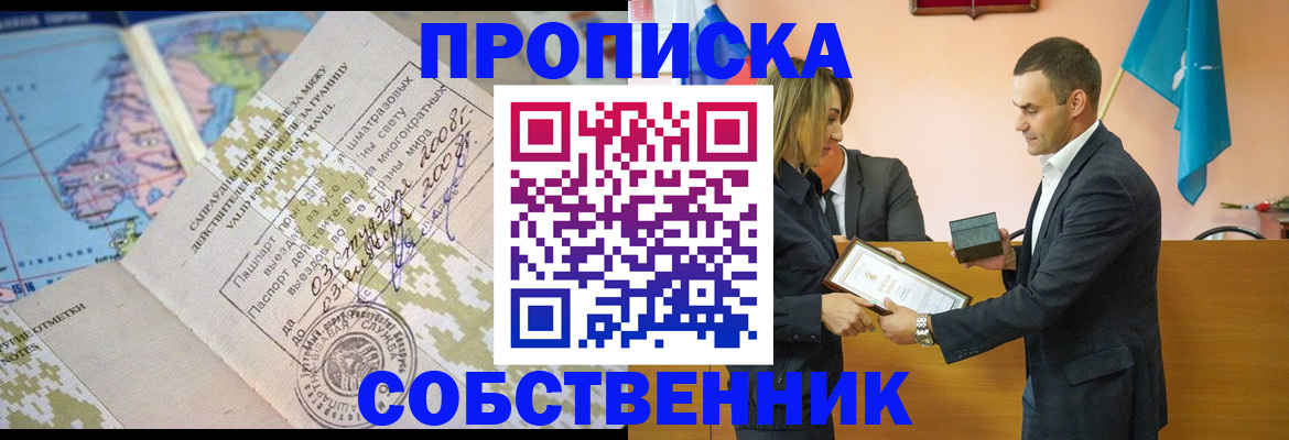 временная регистрация 2025 в Североморске