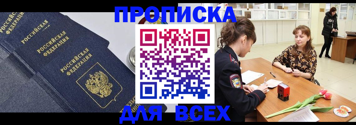 прописка поиск в Североморске